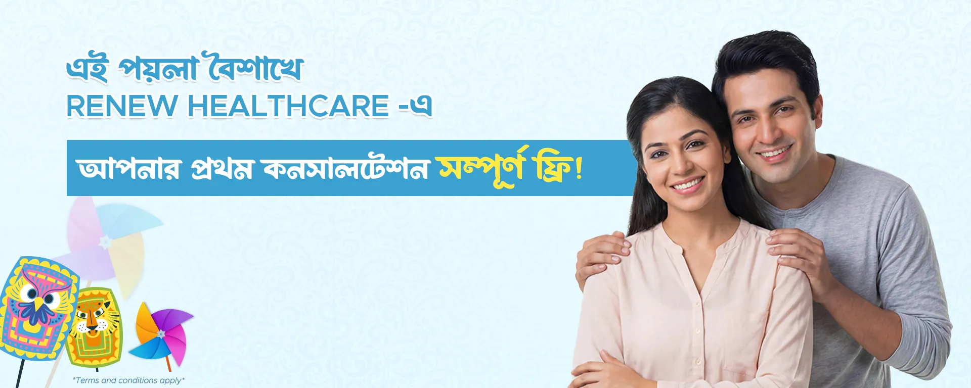 IVF & IUI Ad Bengali.jpg