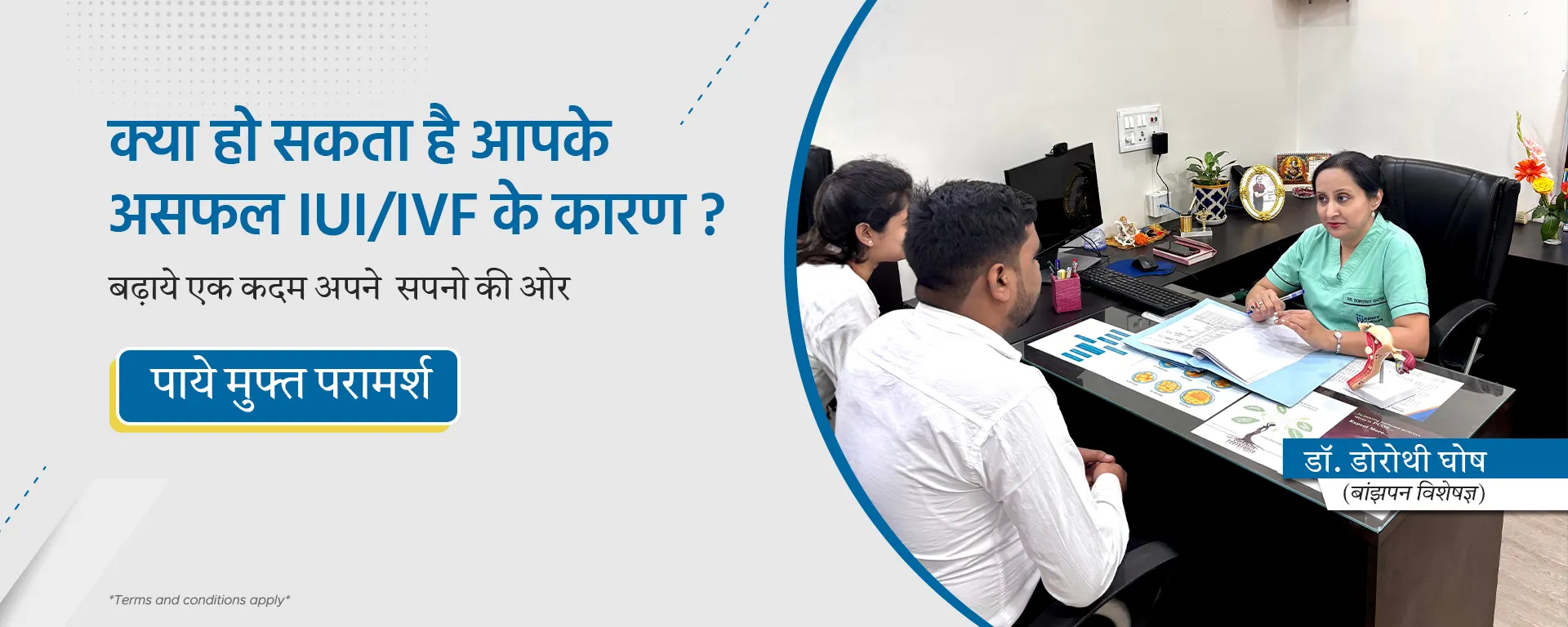 IVF & IUI Ad Hindi.jpg